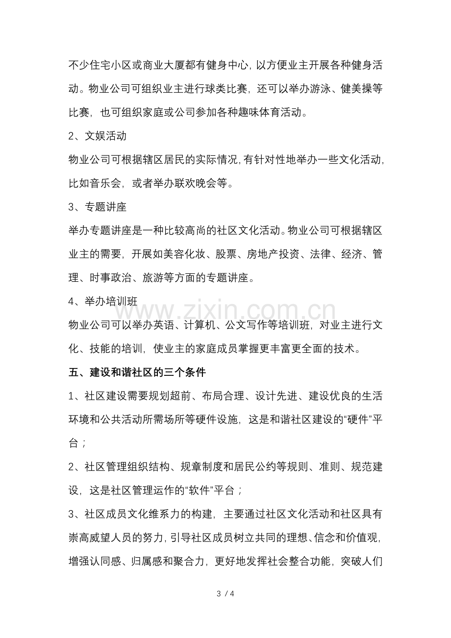 物业管理中社区文化建设的重要性.docx_第3页