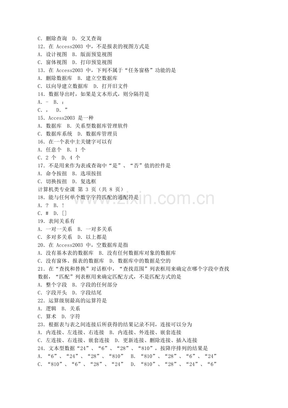 河南省2018--年对口升学考试题.doc_第2页