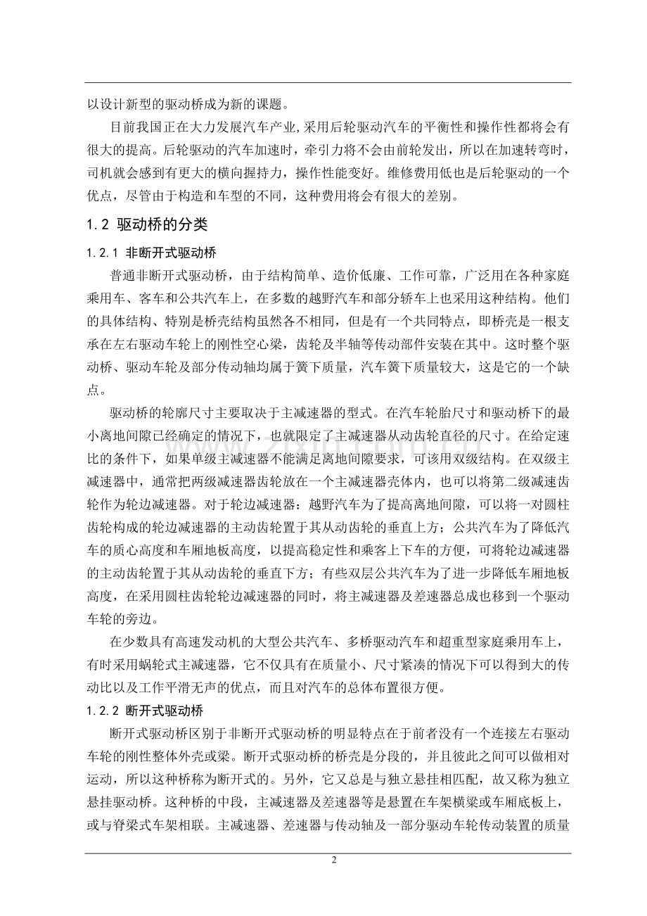 江淮帅铃汽车驱动桥设计毕业论文.doc_第2页