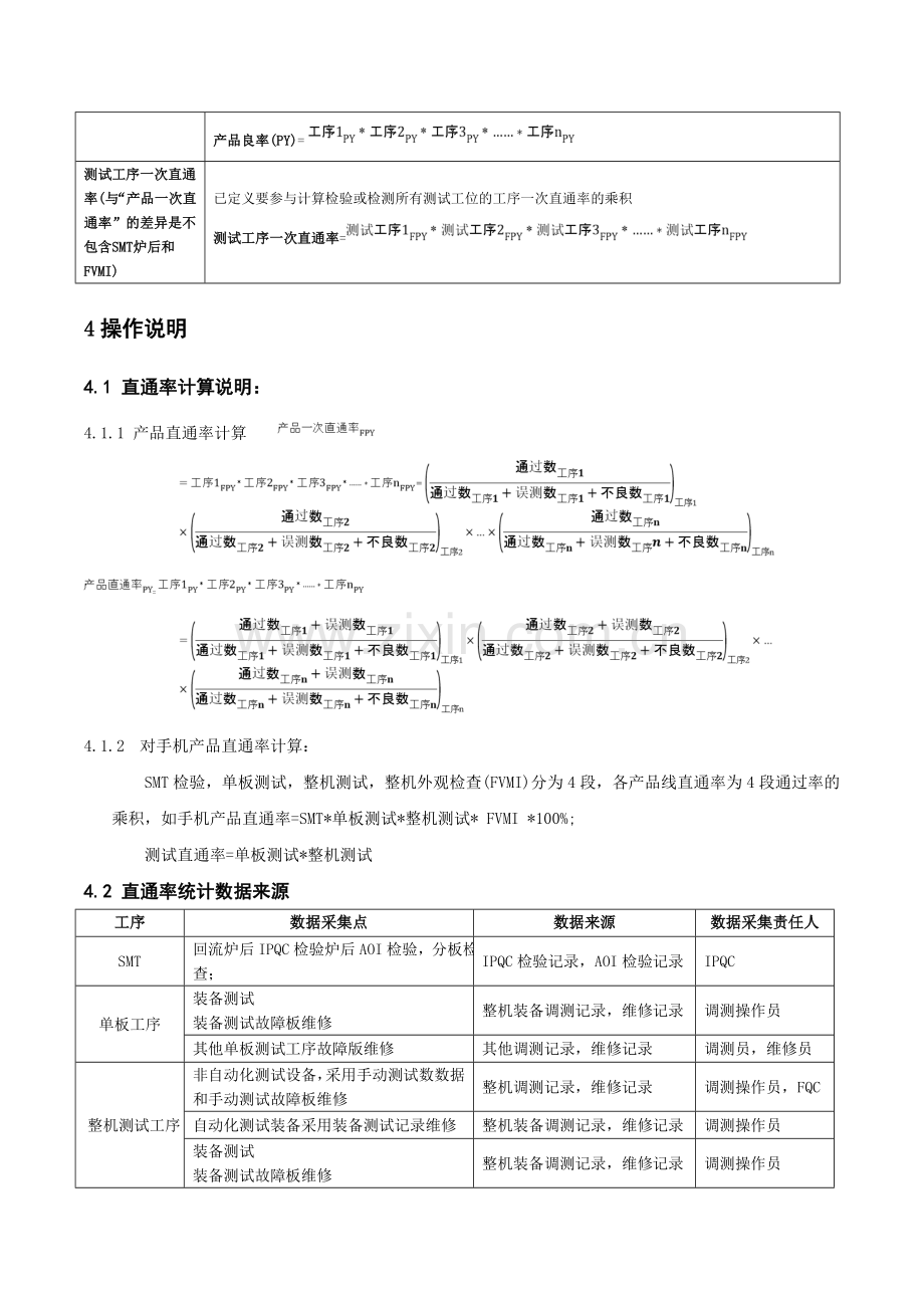 直通率统计.doc_第2页