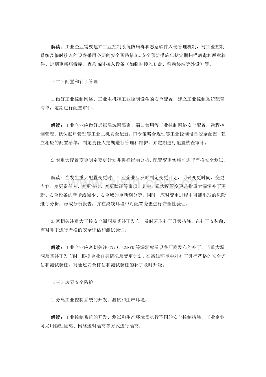 解读工业控制系统信息安全防护指南.doc_第3页