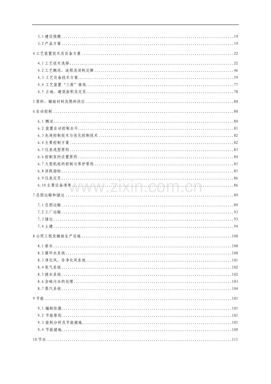 100万吨催化裂化装置可行性研究报告.doc_第3页