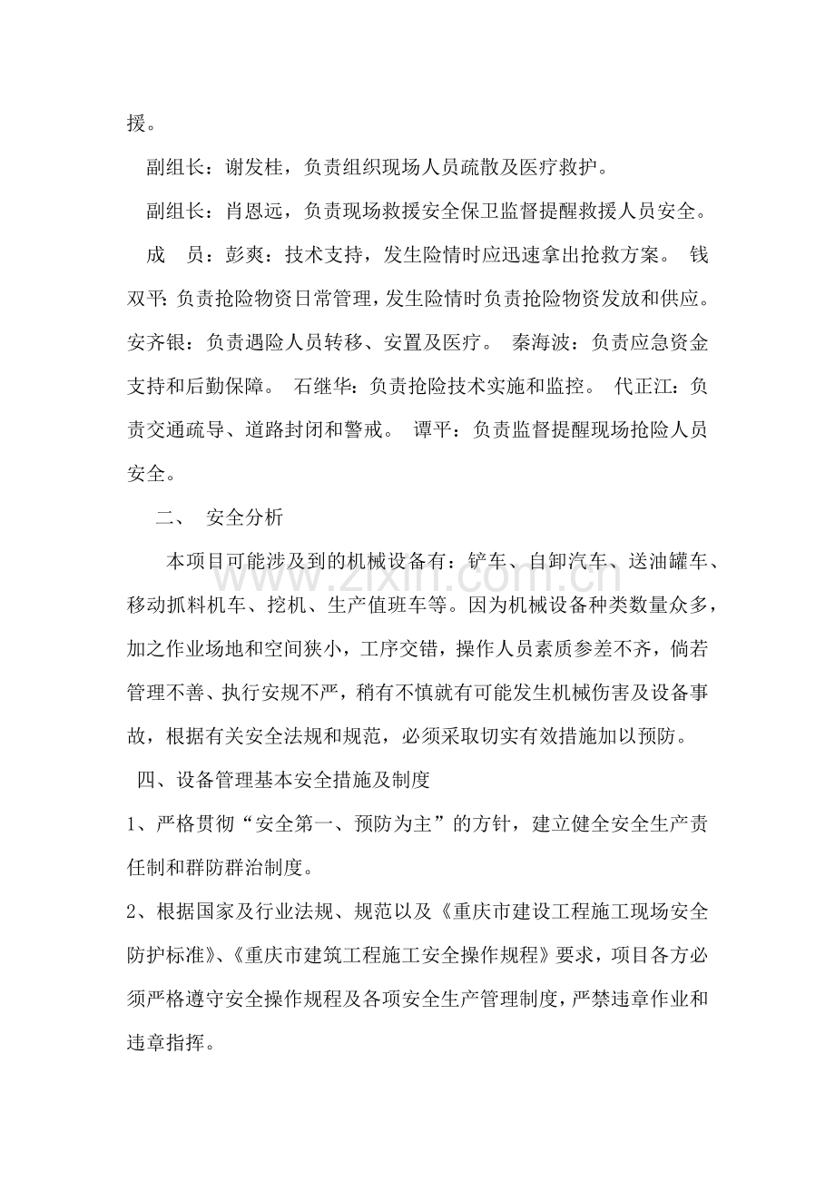 机械设备安全措施及应急预案.doc_第3页