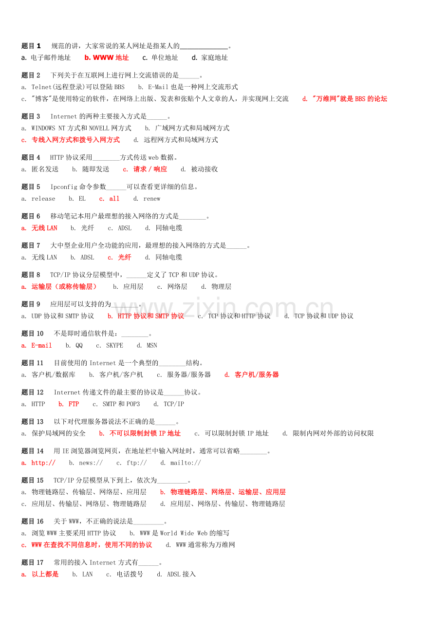 精选-计算机应用基础(二)作业4.doc_第1页