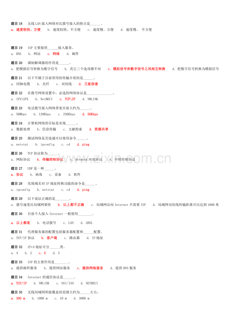 精选-计算机应用基础(二)作业4.doc_第2页