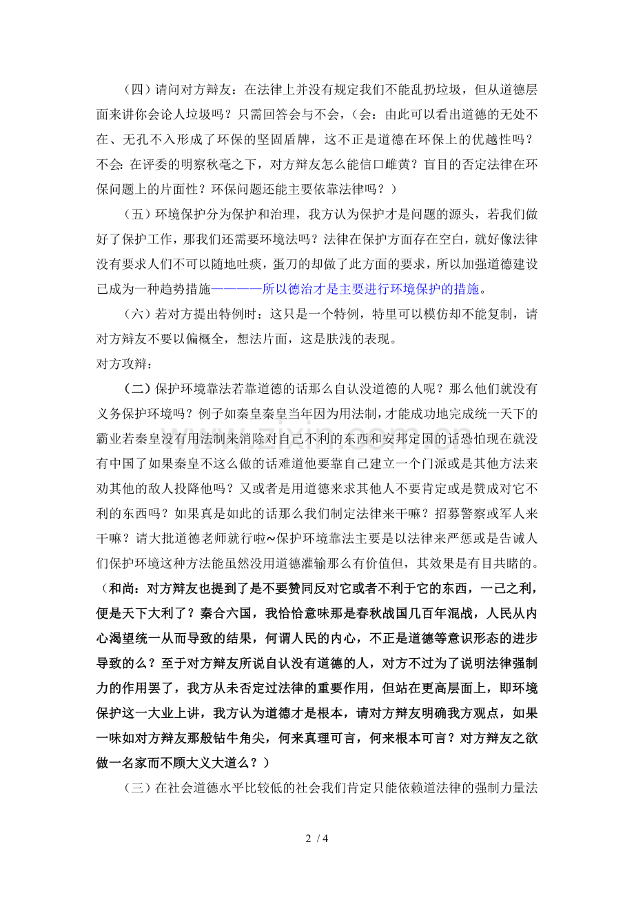 环境保护主要是依靠道德还是法律辩论赛.doc_第2页