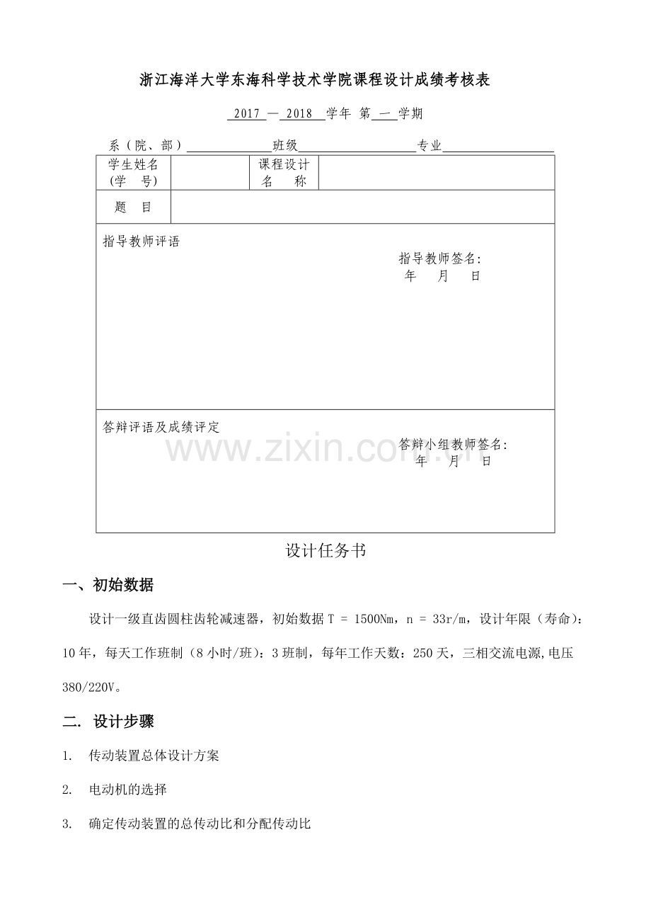 机械设计减速器设计说明书.doc_第2页