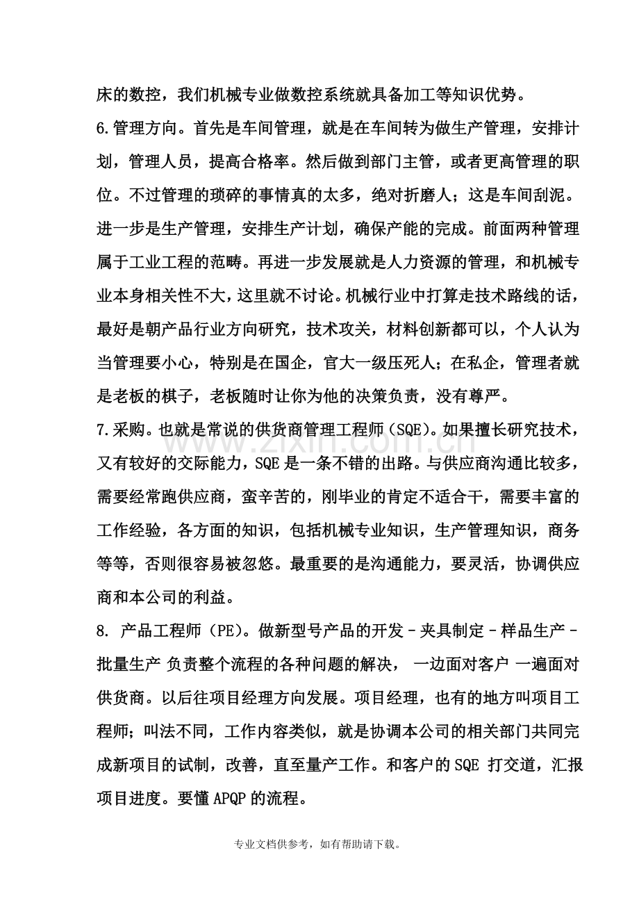 机械专业的就业方向.doc_第3页