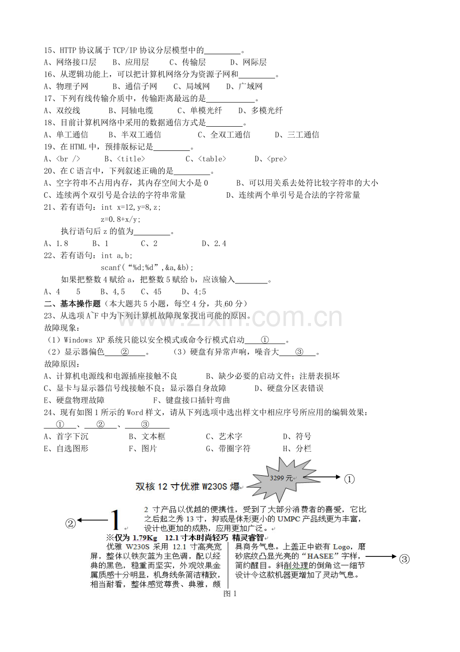 精选-湖南省2015年对口招生考试计算机应用真题及答案.doc_第2页