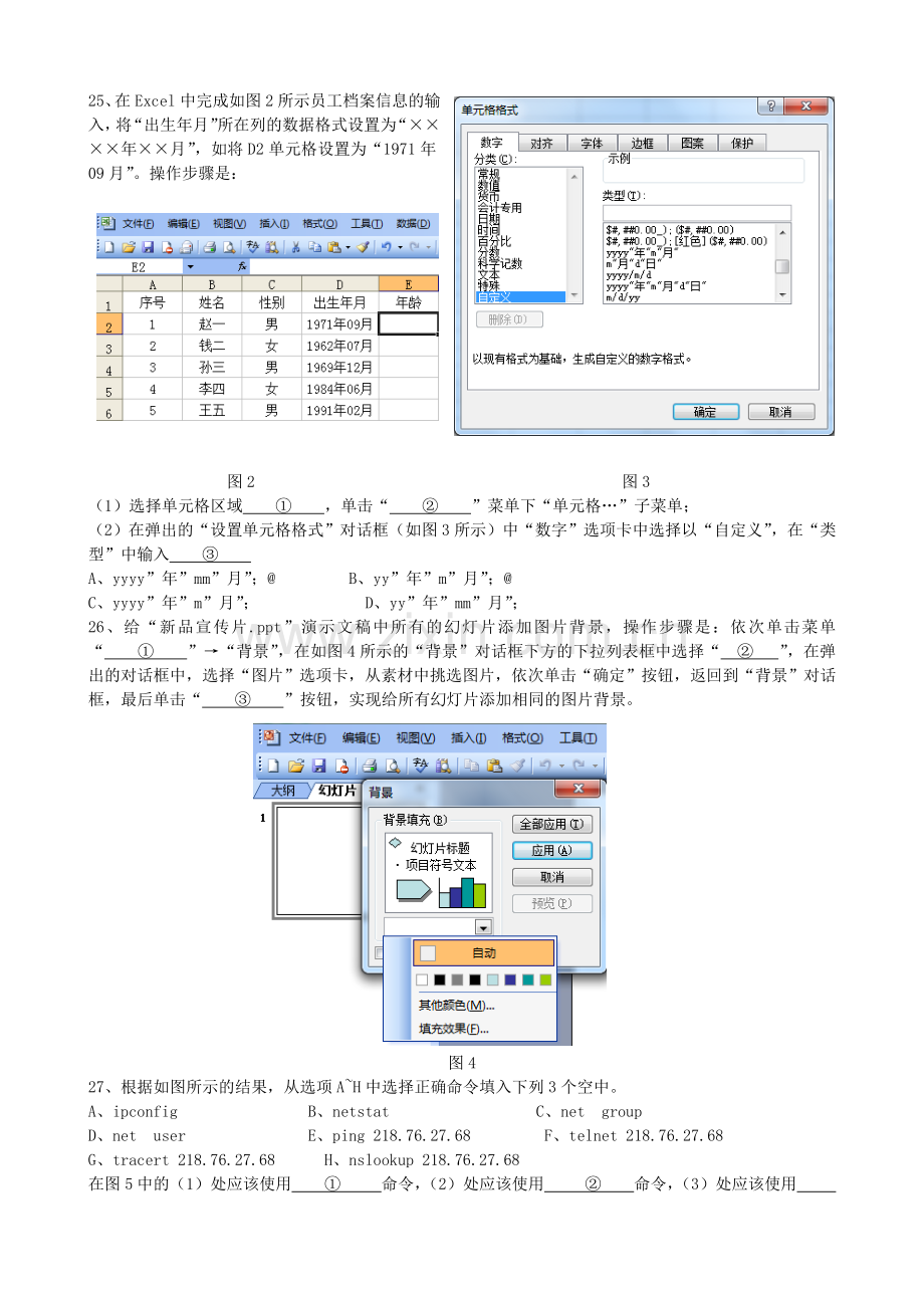 精选-湖南省2015年对口招生考试计算机应用真题及答案.doc_第3页