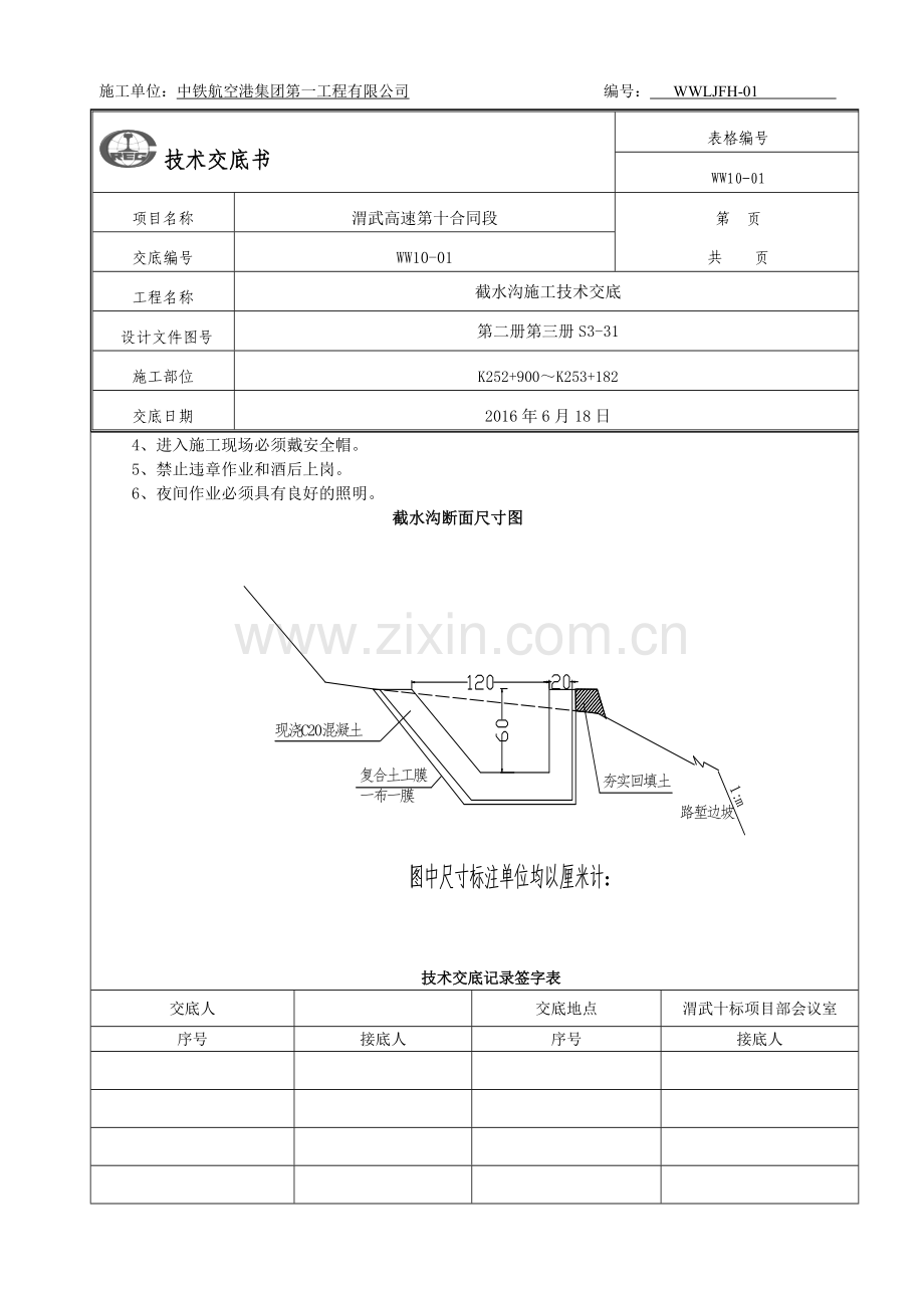 边坡截水沟施工技术交底.doc_第2页