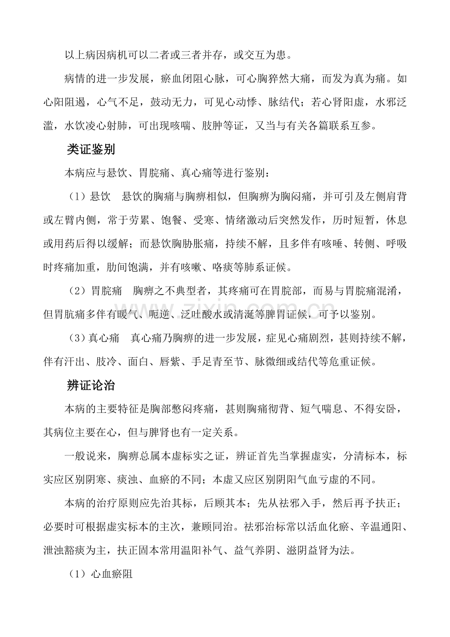 胸痹中医诊疗方案.doc_第3页