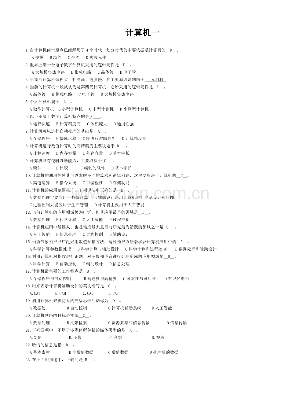 精选-北京师范大学-计算机应用基础作业(一至九全套).doc_第1页