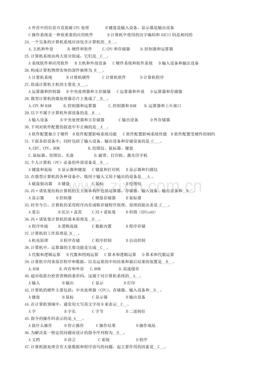 精选-北京师范大学-计算机应用基础作业(一至九全套).doc_第2页