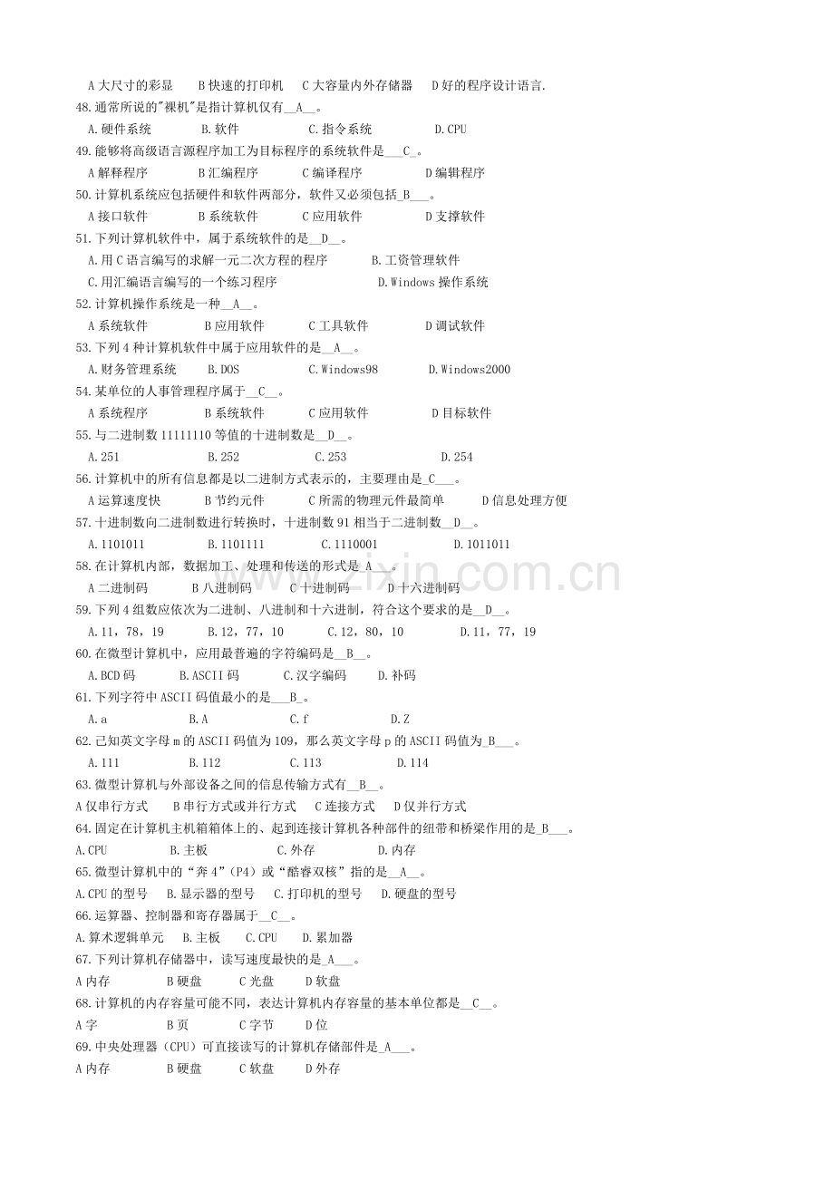 精选-北京师范大学-计算机应用基础作业(一至九全套).doc_第3页