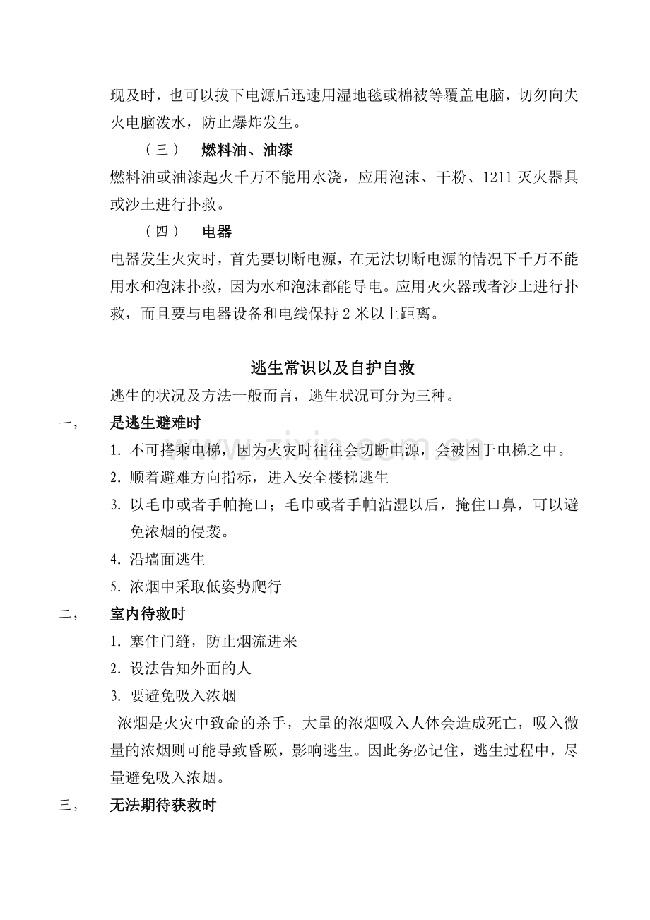 本学校消防安全知识宣传资料.doc_第3页