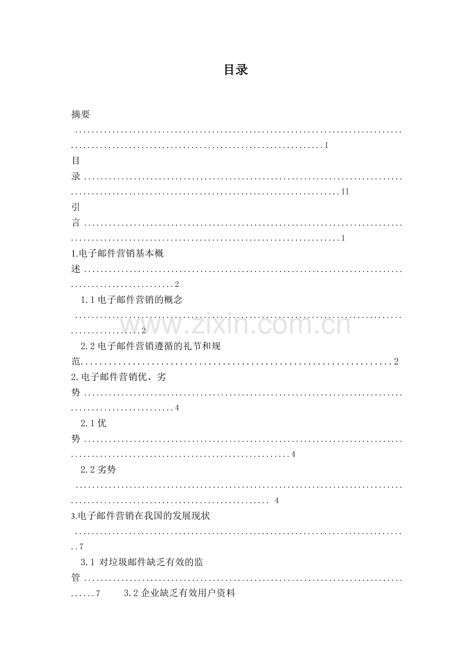 电子邮件营销及策略.doc_第2页