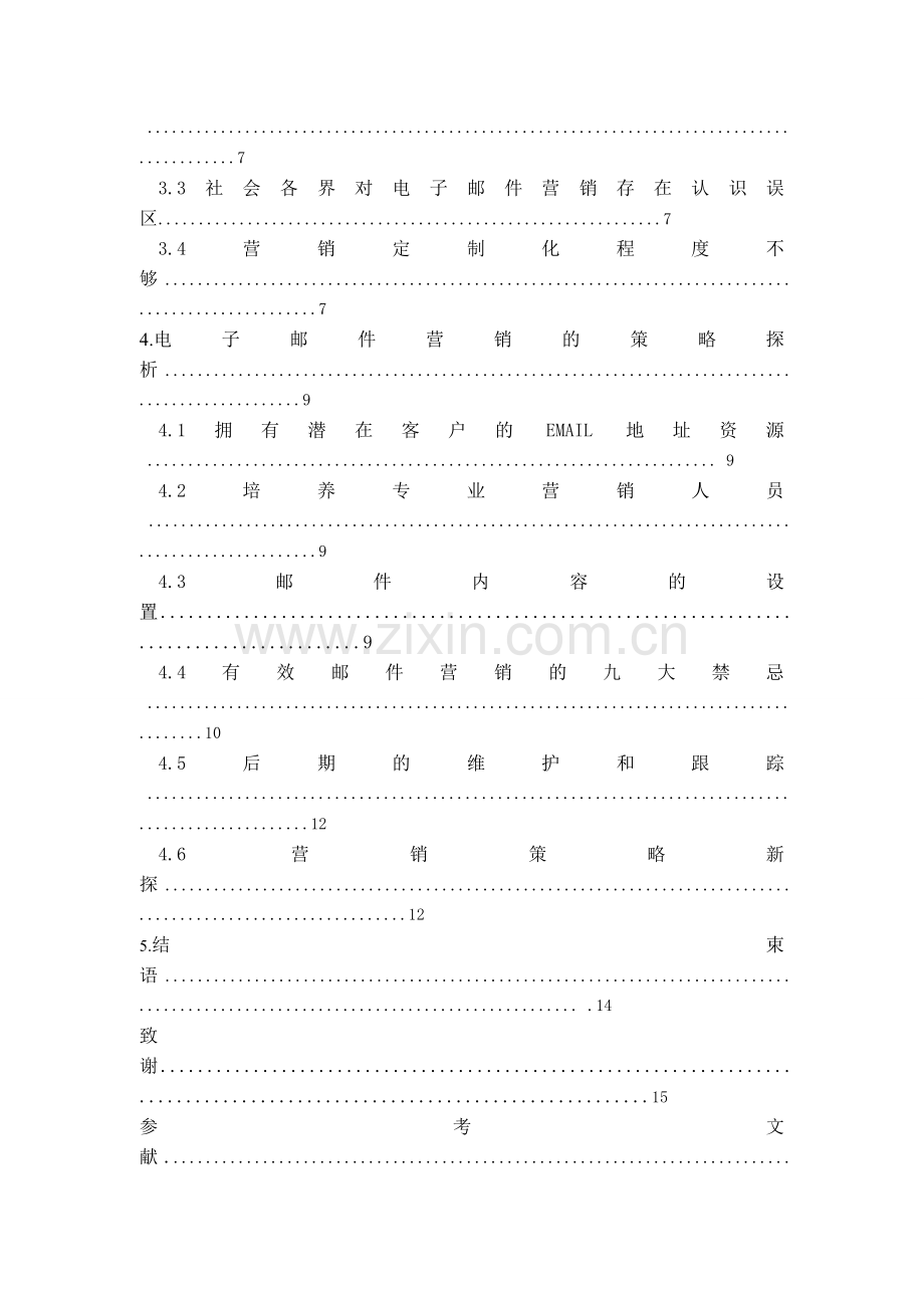 电子邮件营销及策略.doc_第3页