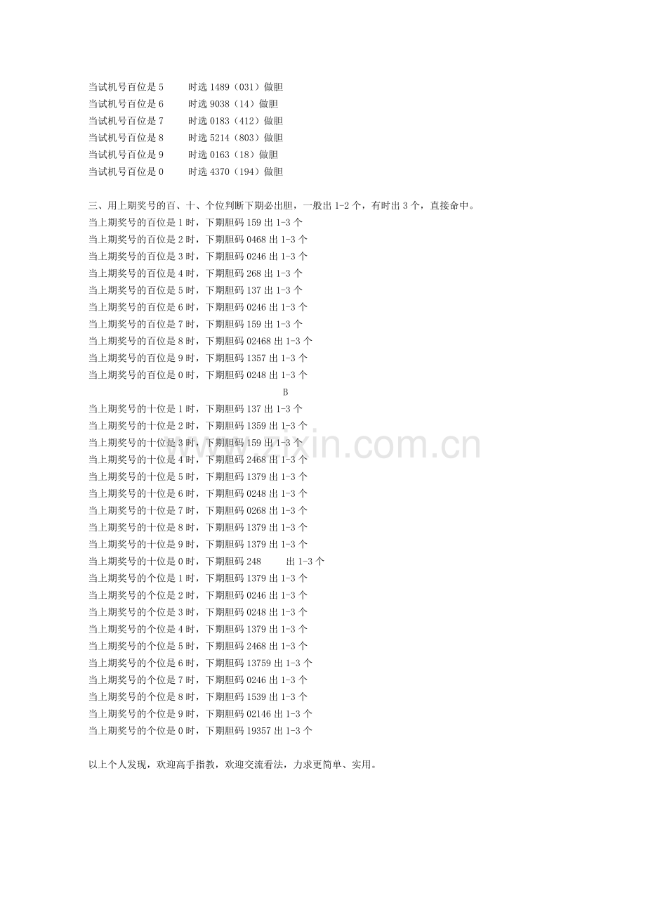 福彩3D试机号破解.doc_第2页