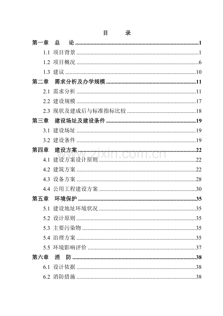 某大学图书馆、食堂等工程可行性研究报告(发文稿).doc_第2页