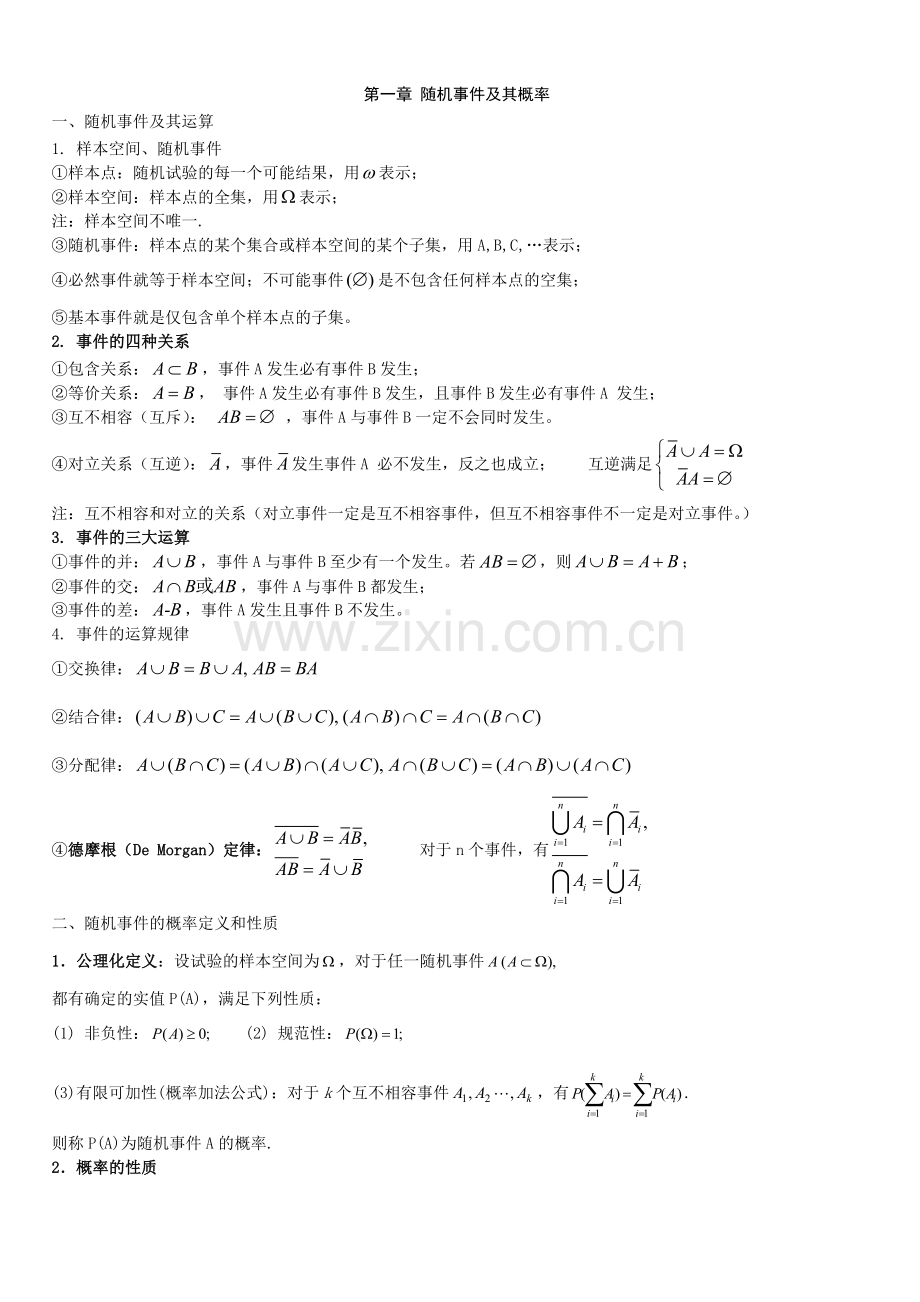 概率论与数理统计复习提纲.doc_第1页