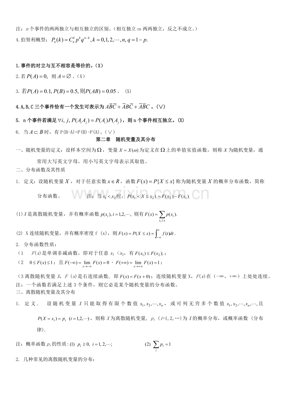 概率论与数理统计复习提纲.doc_第3页