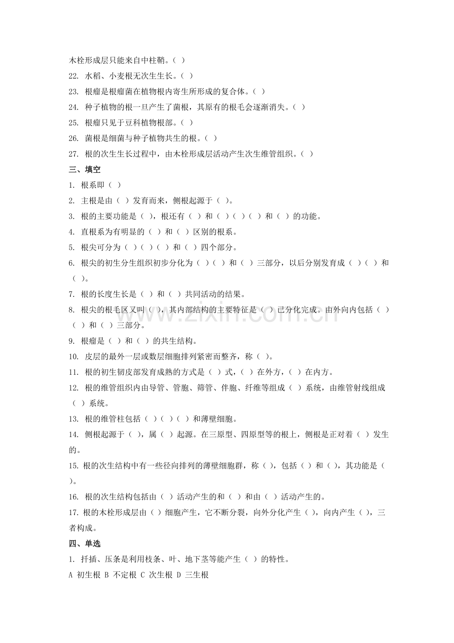 -第4章根复习题及答案.doc_第3页