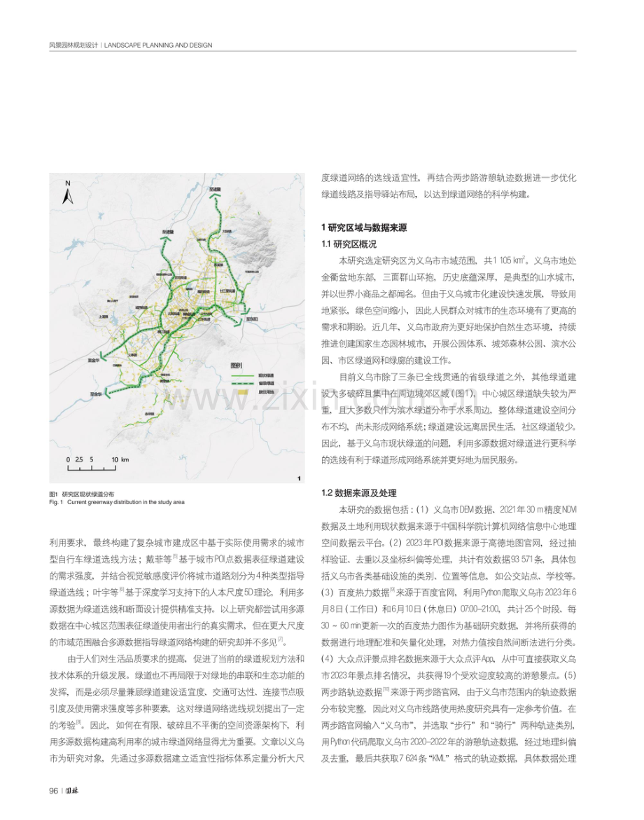 基于多源数据的义乌市绿道网络构建方法研究.pdf_第2页