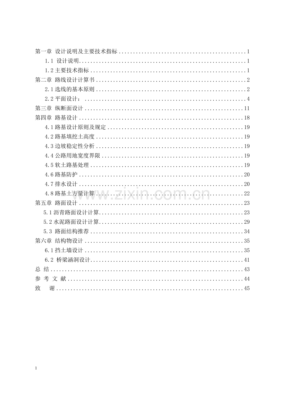 湘潭某地区老屋塘梅子岭高速公路-毕设论文.doc_第3页