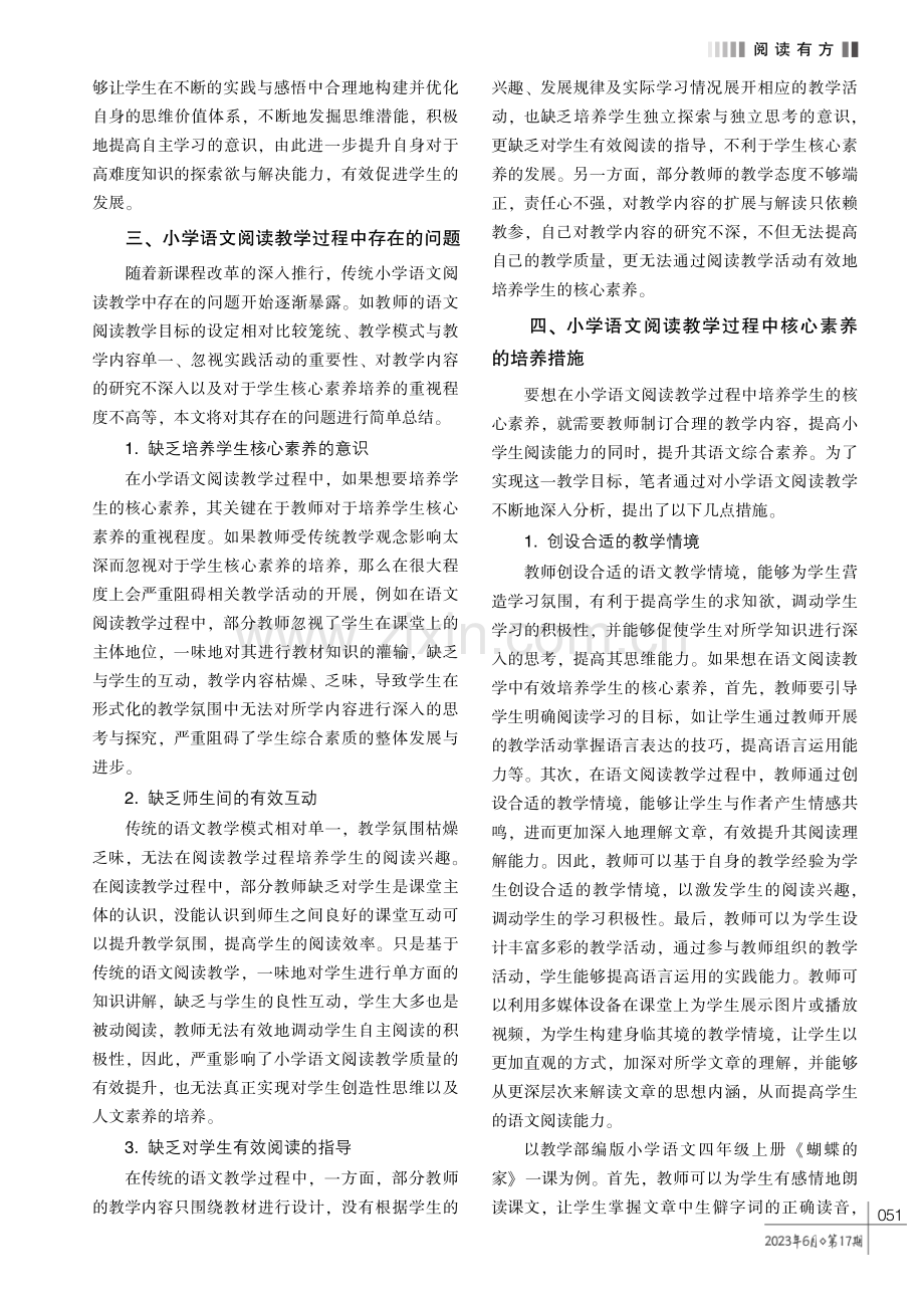 浅谈基于核心素养培养的小学语文阅读教学措施.pdf_第2页