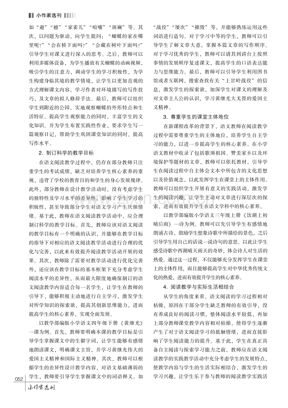 浅谈基于核心素养培养的小学语文阅读教学措施.pdf_第3页