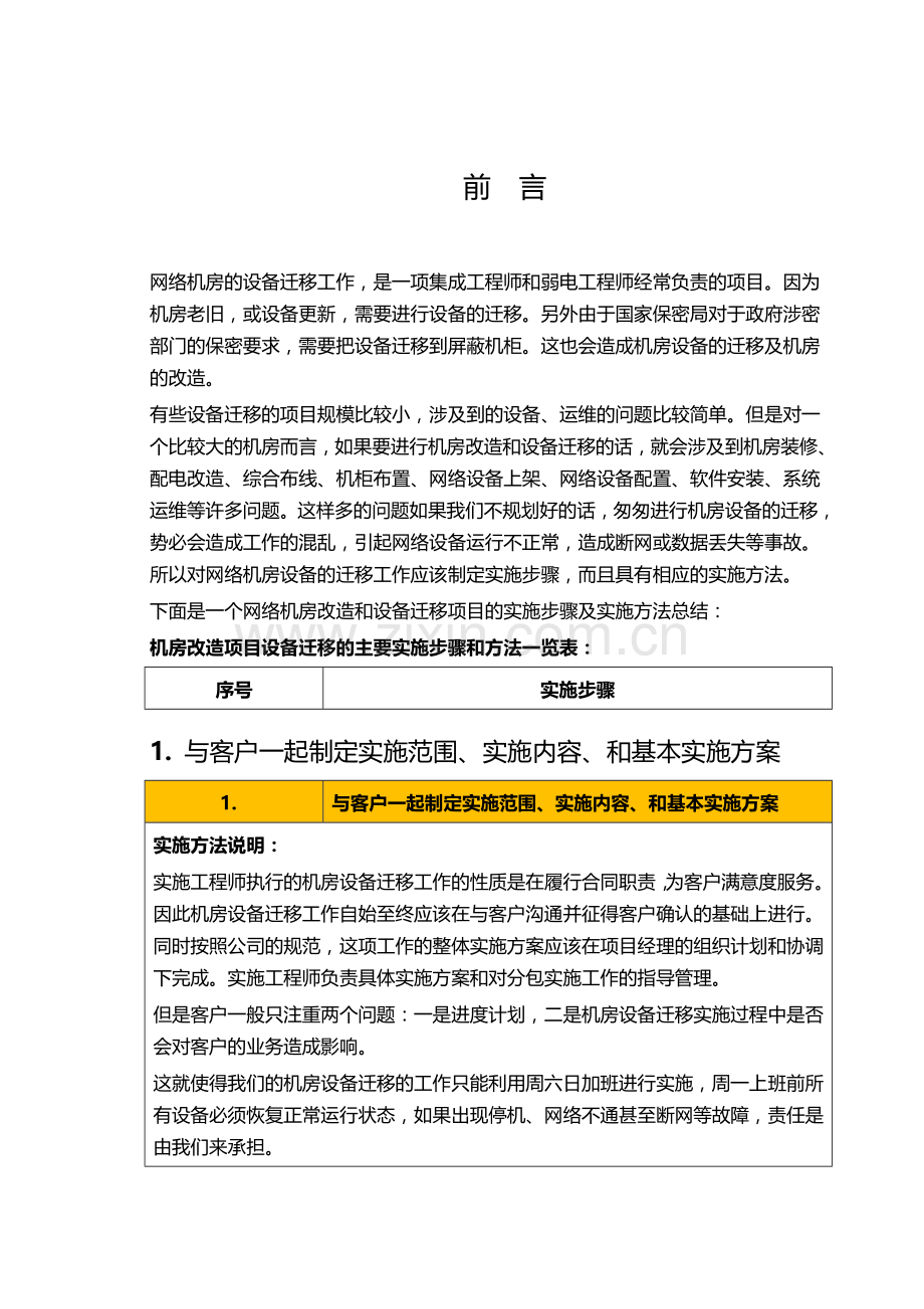 网络机房设备迁移的步骤和方法.doc_第3页