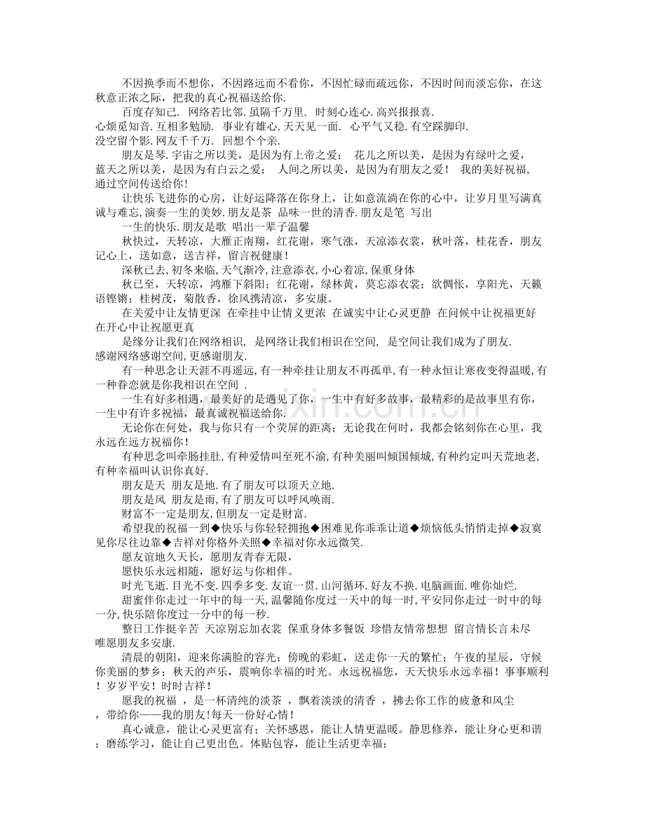 经典祝福语句.doc_第3页