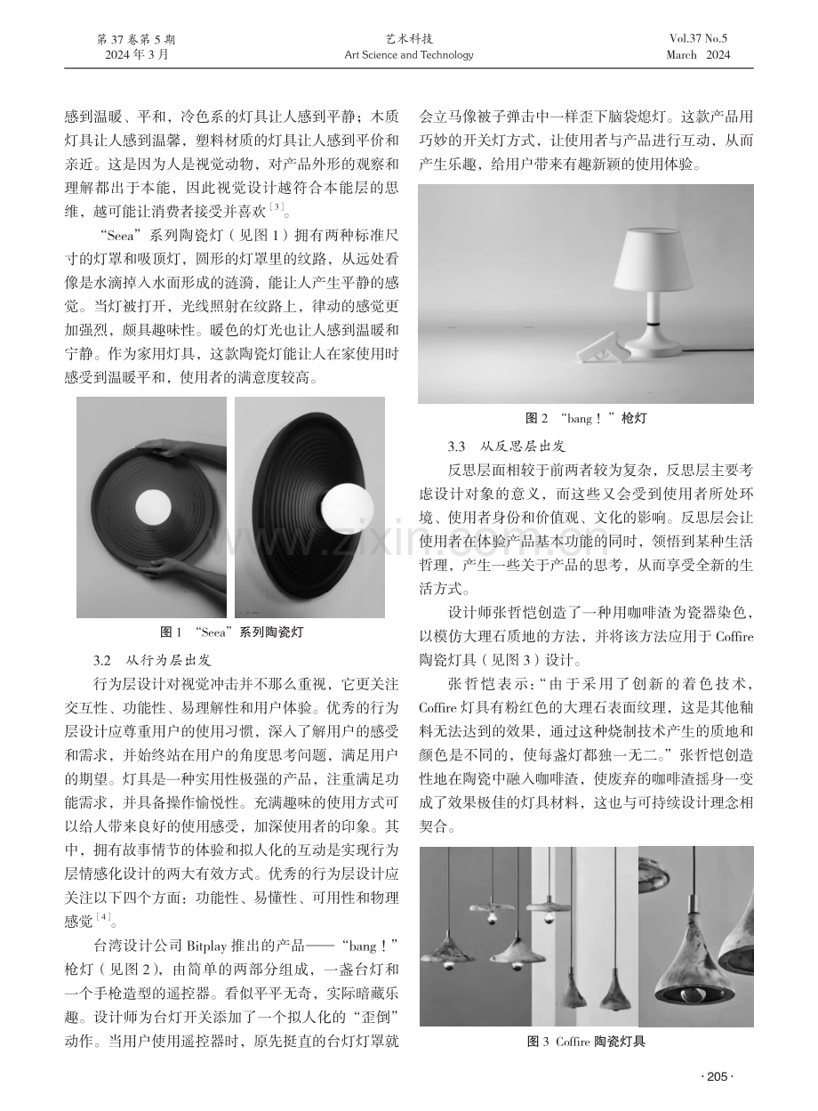 基于情感化的陶瓷灯具设计研究.pdf_第2页