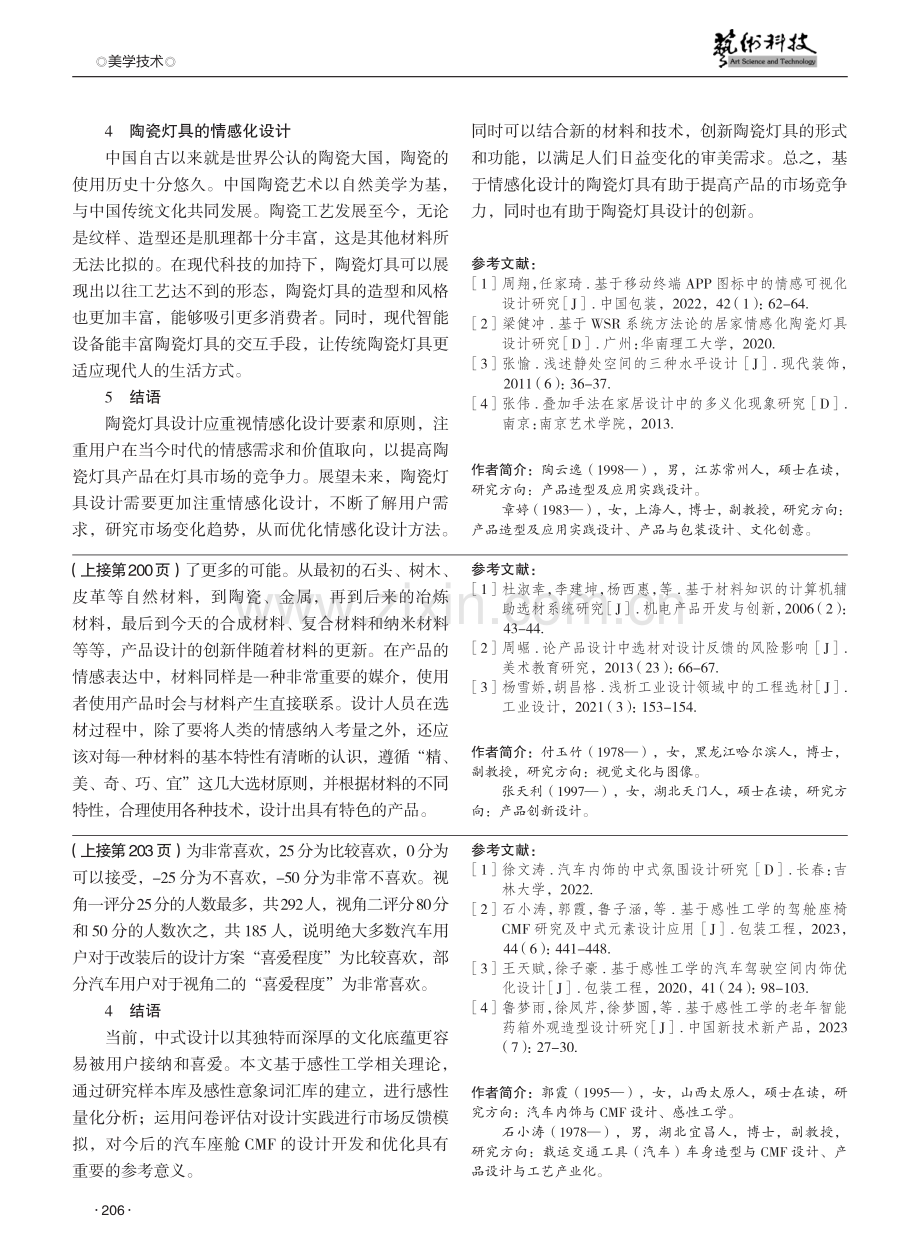 基于情感化的陶瓷灯具设计研究.pdf_第3页