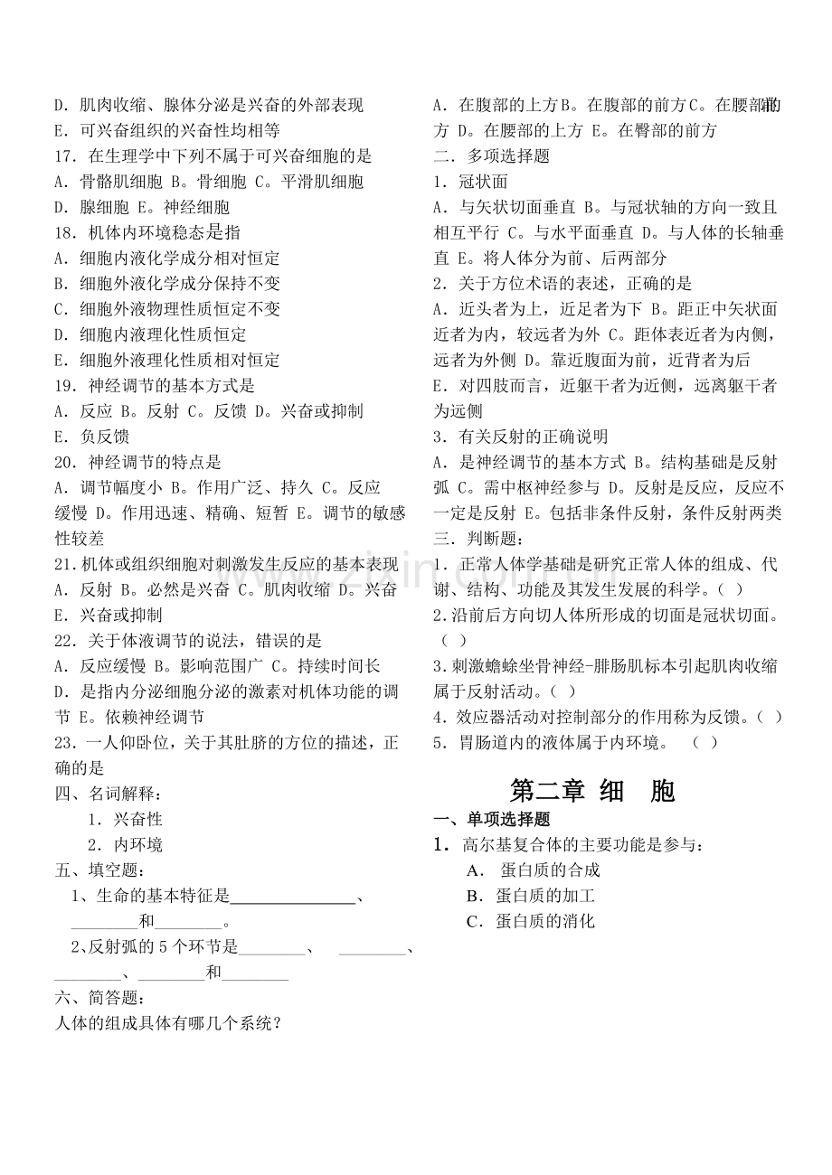 正常人体解剖学复习题.doc_第2页