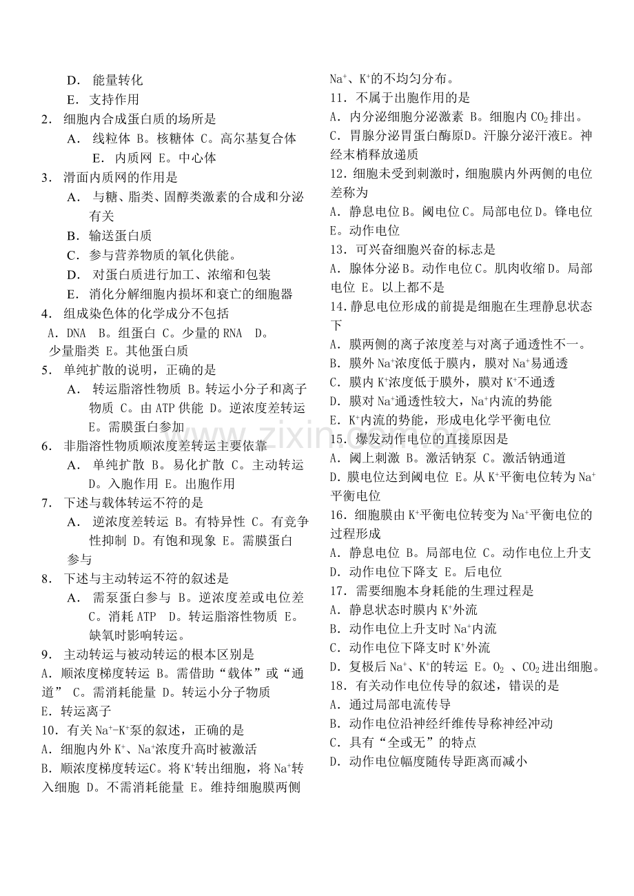 正常人体解剖学复习题.doc_第3页