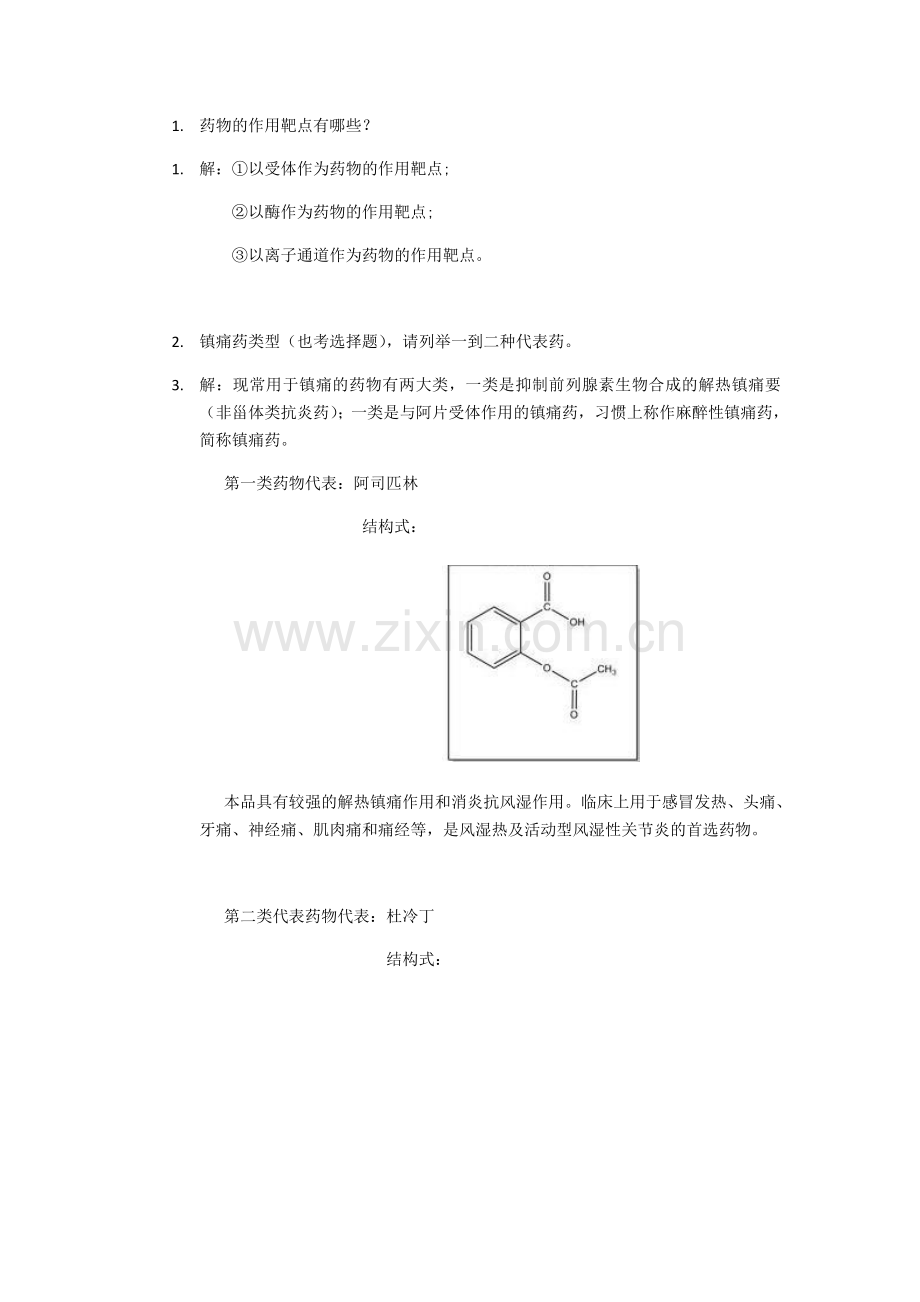 药物化学试题答案.doc_第3页