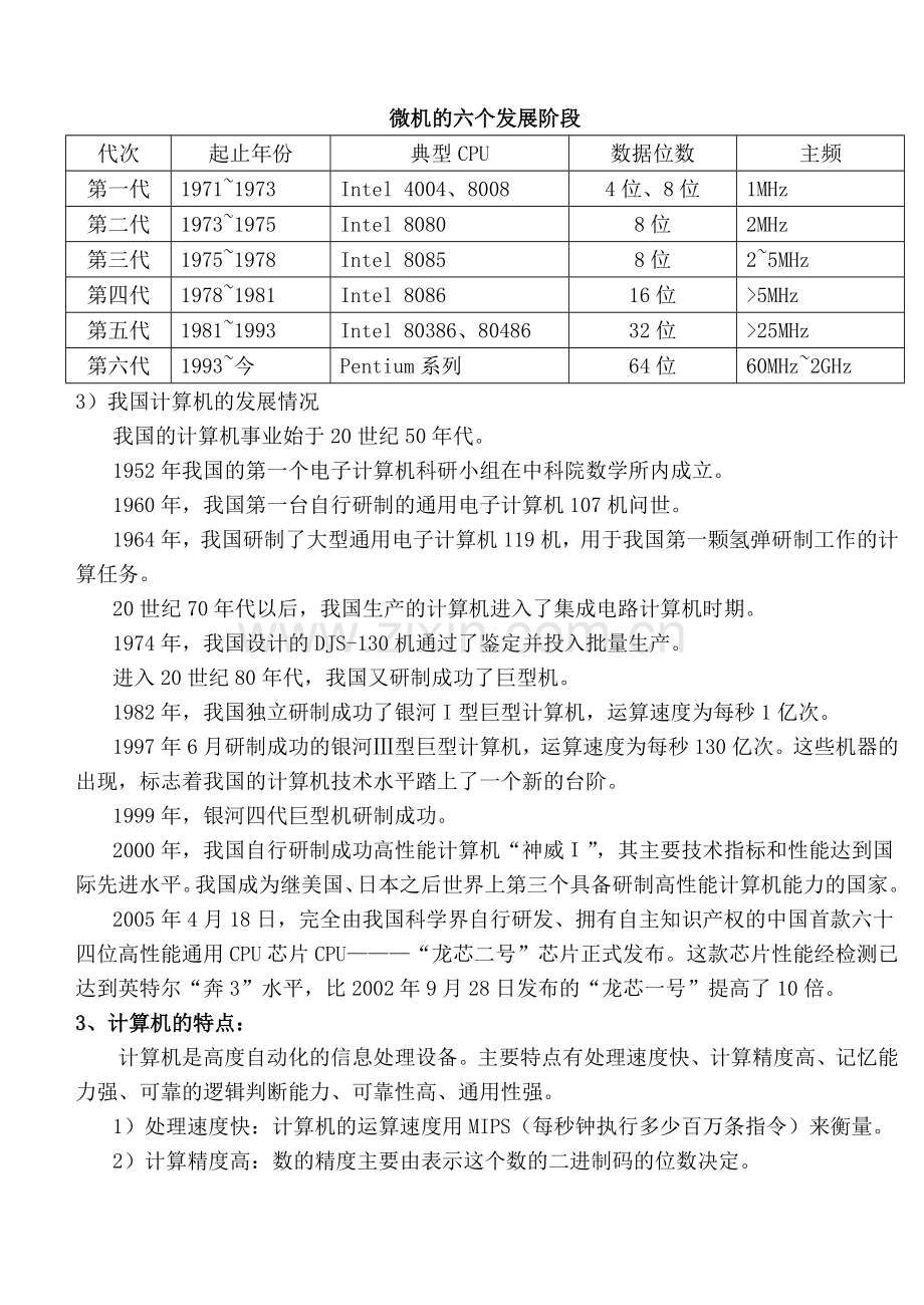 计算机基础知识理论.doc_第2页