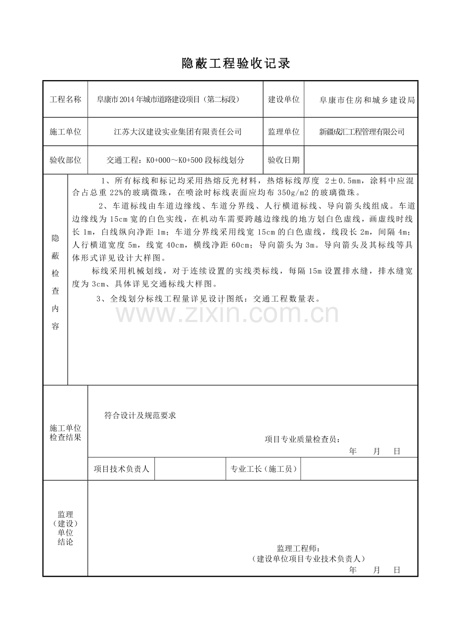 标志标线资料的做法.doc_第2页