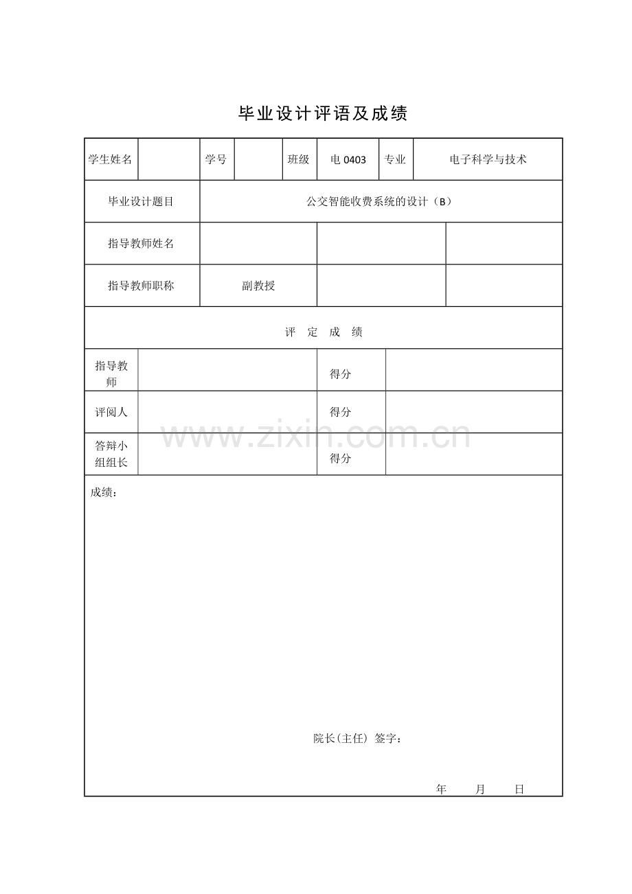 交公智能收费系统的设计---本科毕业设计.doc_第2页