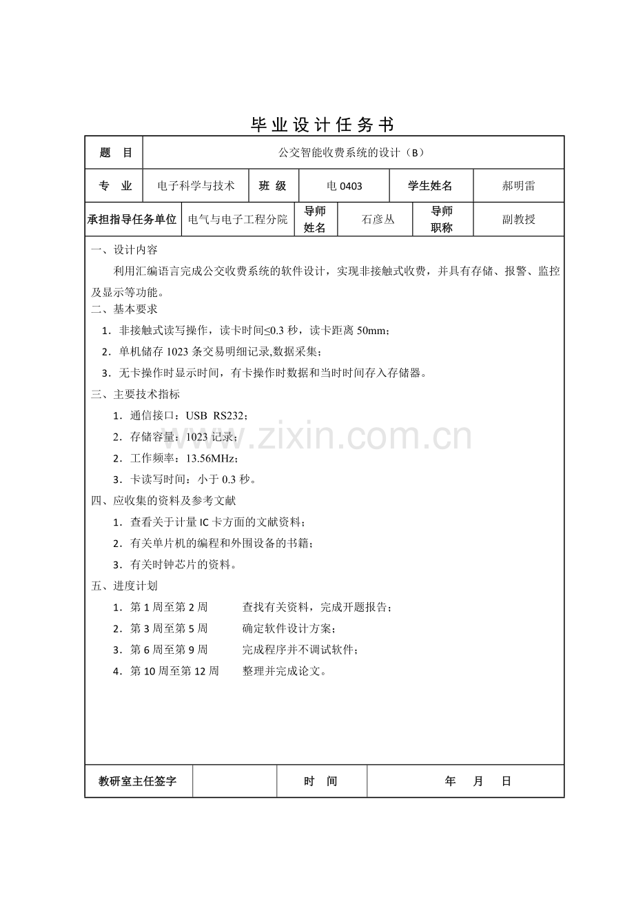 交公智能收费系统的设计---本科毕业设计.doc_第3页