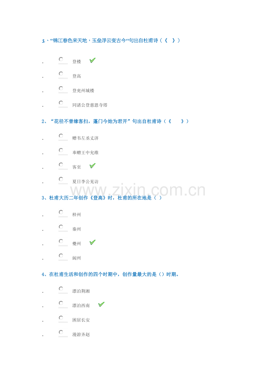 西南大学网络与继续教育学院杜甫研究答案.doc_第1页