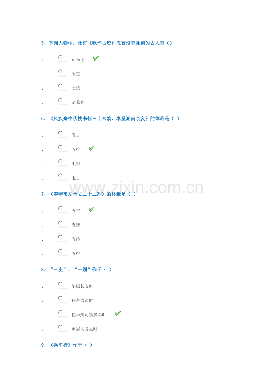 西南大学网络与继续教育学院杜甫研究答案.doc_第2页