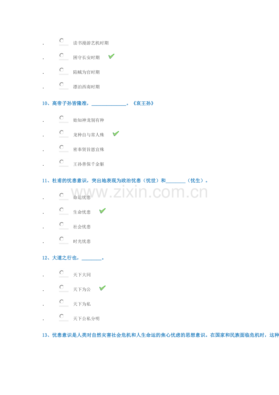 西南大学网络与继续教育学院杜甫研究答案.doc_第3页