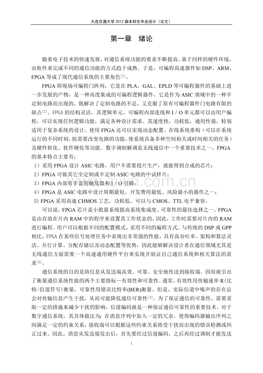 基于gprs的黑匣子远程定位系统的设计与实现-学位论文.doc_第1页