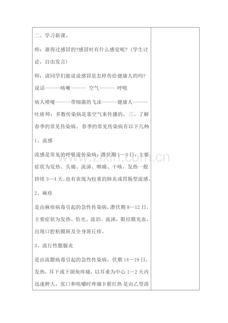 疫情预防教案.doc_第2页