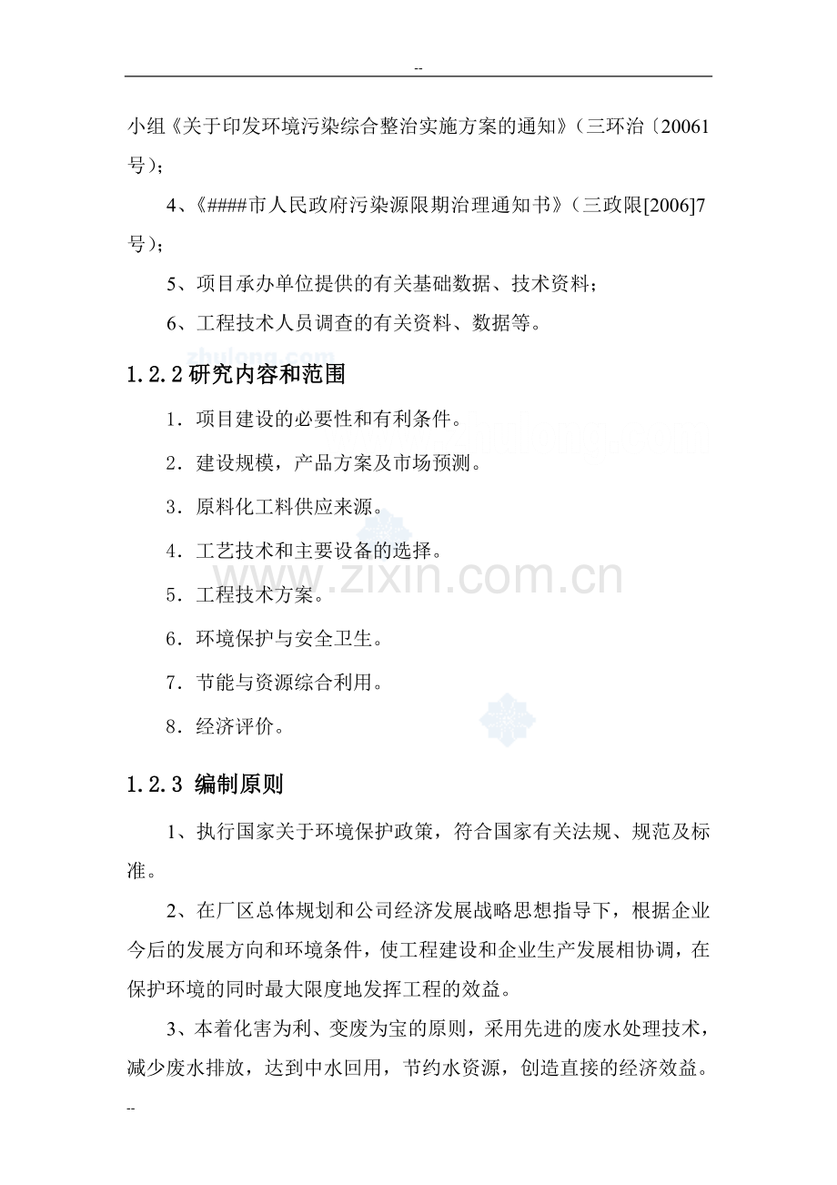 化纤棉浆粕生产废水处理项目可行性研究报告.doc_第2页