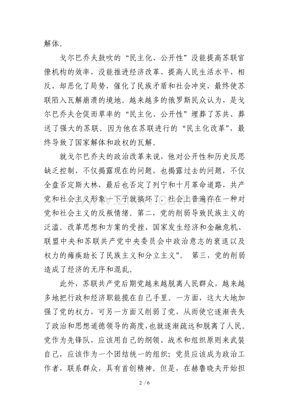 苏联解体给我们的启示.doc_第2页