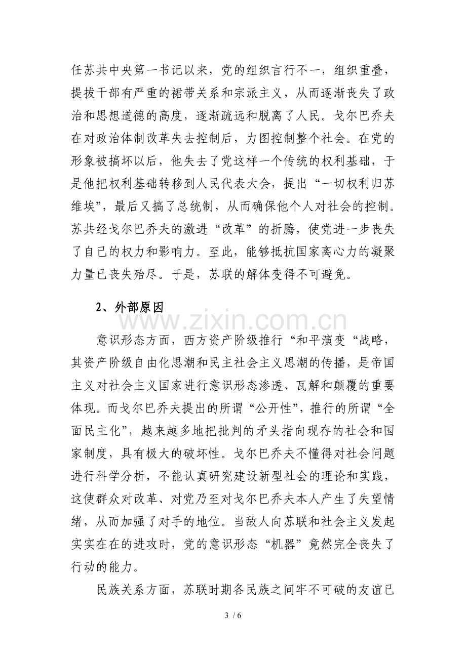 苏联解体给我们的启示.doc_第3页